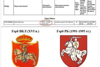 Почему герб РБ (1991-1995 гг.) не является историко-культурной ценностью? Отвечаем