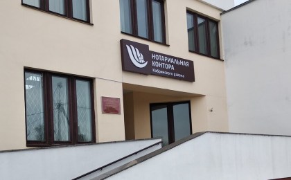 Нотариусы Кобрина 15 марта проведут бесплатные консультации
