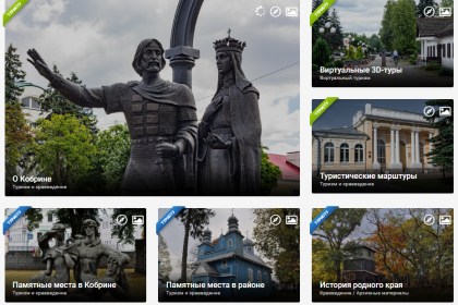Проект Виктора и Якова Логвиновичей «Познай Кобрин»:  напишем историю Кобринщины вместе!