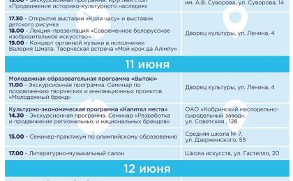 Фестиваль «Вытокі. Крок да Алімпу» 10-12 июня пройдёт в Кобрине