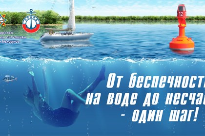Безопасное поведение на воде