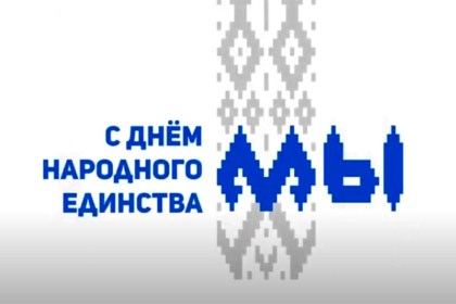 Мы - народ Беларуси! 17 сентября День народного единства
