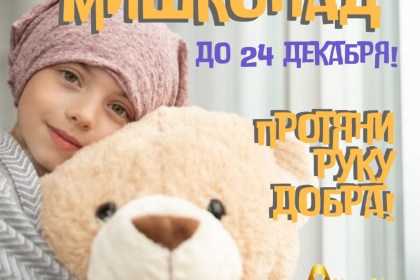 «КиндерВита» проводит масштабную акцию для детей онкологического центра