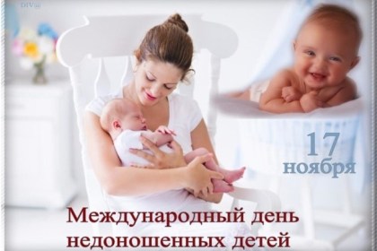 Особенности  недоношенных детей