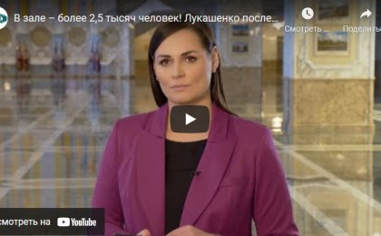 В зале – более 2,5 тысяч человек! Александр Лукашенко после Послания ответит на вопросы