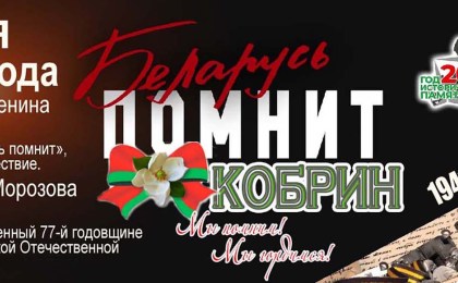 Программа праздничных мероприятий, посвященных Дню Государственного Герба Республики Беларусь и Государственного Флага Республики Беларусь и Дню Победы