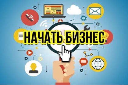 С чего начать свой бизнес в Кобрине?