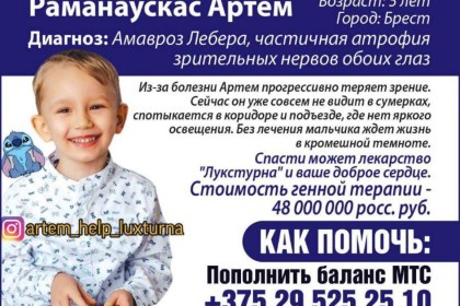 Маленькому Артёму нужна помощь!