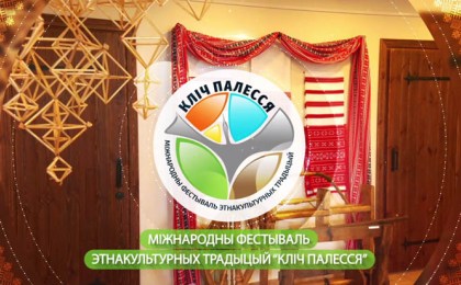 Праграма  правядзення VII Міжнароднага фестывалю этнакультурных традыцый “Кліч Палесся”