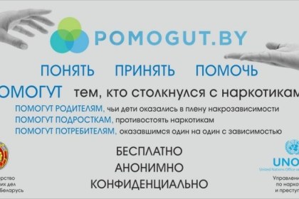 Нужна помощь? Поможет проект pomogut.by