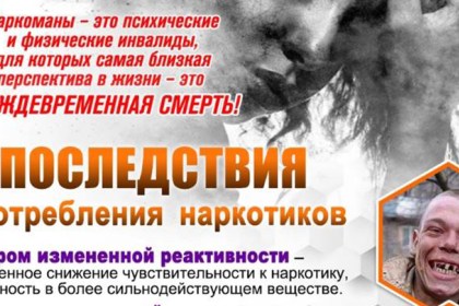 Последствия употребления наркотиков
