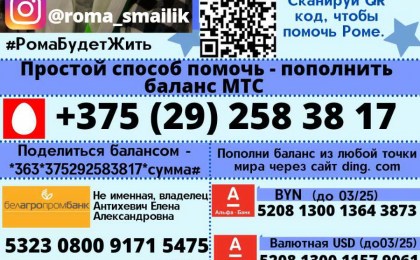 Внимание! Маленькому Роме нужна помощь