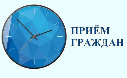17 февраля в здании Залесского сельисполкома будет проводиться прием граждан