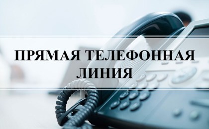 Внимание! С 16 по 17 февраля будет проводиться «горячая телефонная линия» по вопросам капитального ремонта жилищного фонда