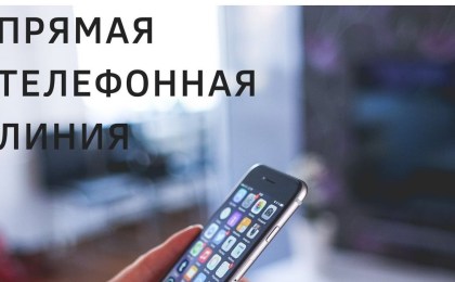 25 марта для кобринчан будут проведены две “прямые телефонные линии”