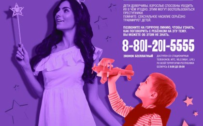 С 6 мая по 31 мая 2023 года будет проводиться комплекс мероприятий по профилактике педофилии
