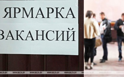 Общереспубликанская ярмарка вакансий для молодежи пройдет в Беларуси 15-19 мая