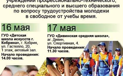 Вниманию молодежи! 16 и 17 мая 2023 года состоятся ярмарки вакансий