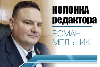 Колонка редактора. Объятья в обмен на миллиарды