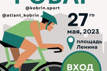 Программа VII велофестиваля «VIVA РОВАР-2023» в Кобрине