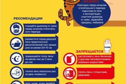 Правила безопасности при эксплуатации печного отопления