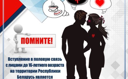 С 6 ноября по 26 ноября 2023 года будут проходить профилактические мероприятия на тему половой свободы несовершеннолетних