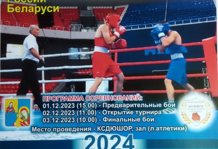 1-3 декабря в Кобринской спортивной школе будет проходить турнир по боксу, посвящённый памяти А.В. Суворова