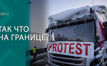 «Они отбирают нашу работу! »Блокада украинской границы: как реагирует мир? | ПОДКАСТ