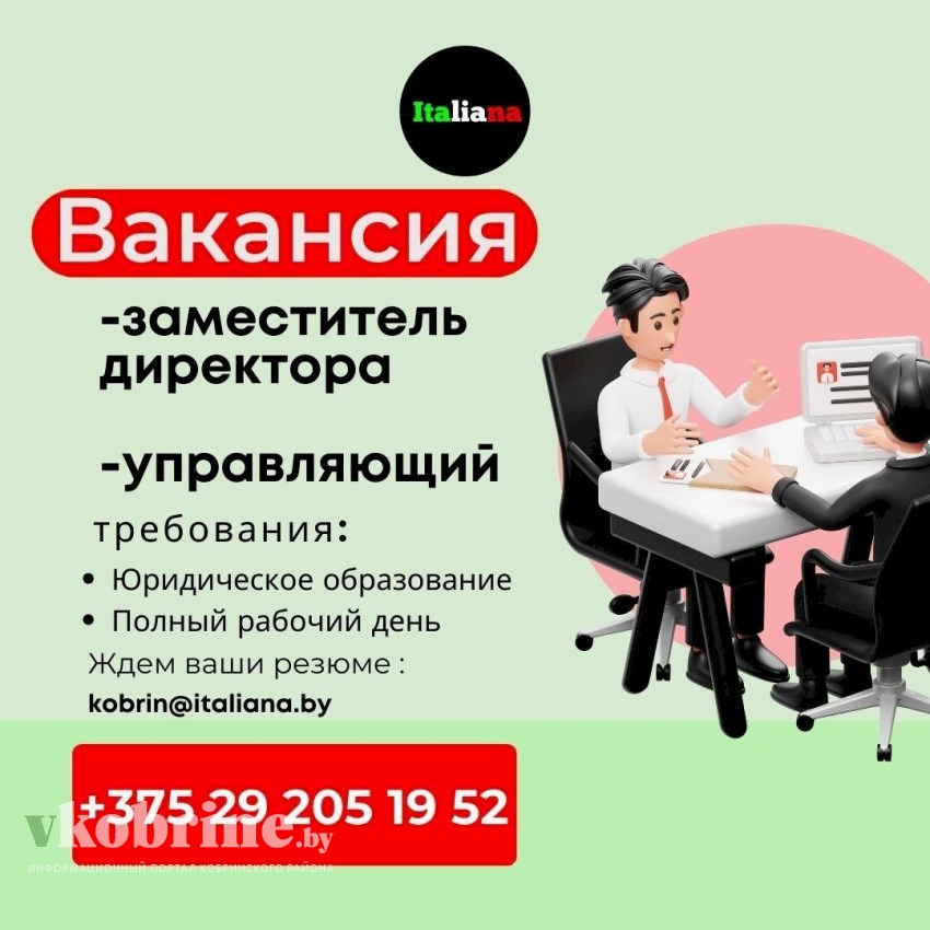 Новые вакансии в Кобрине