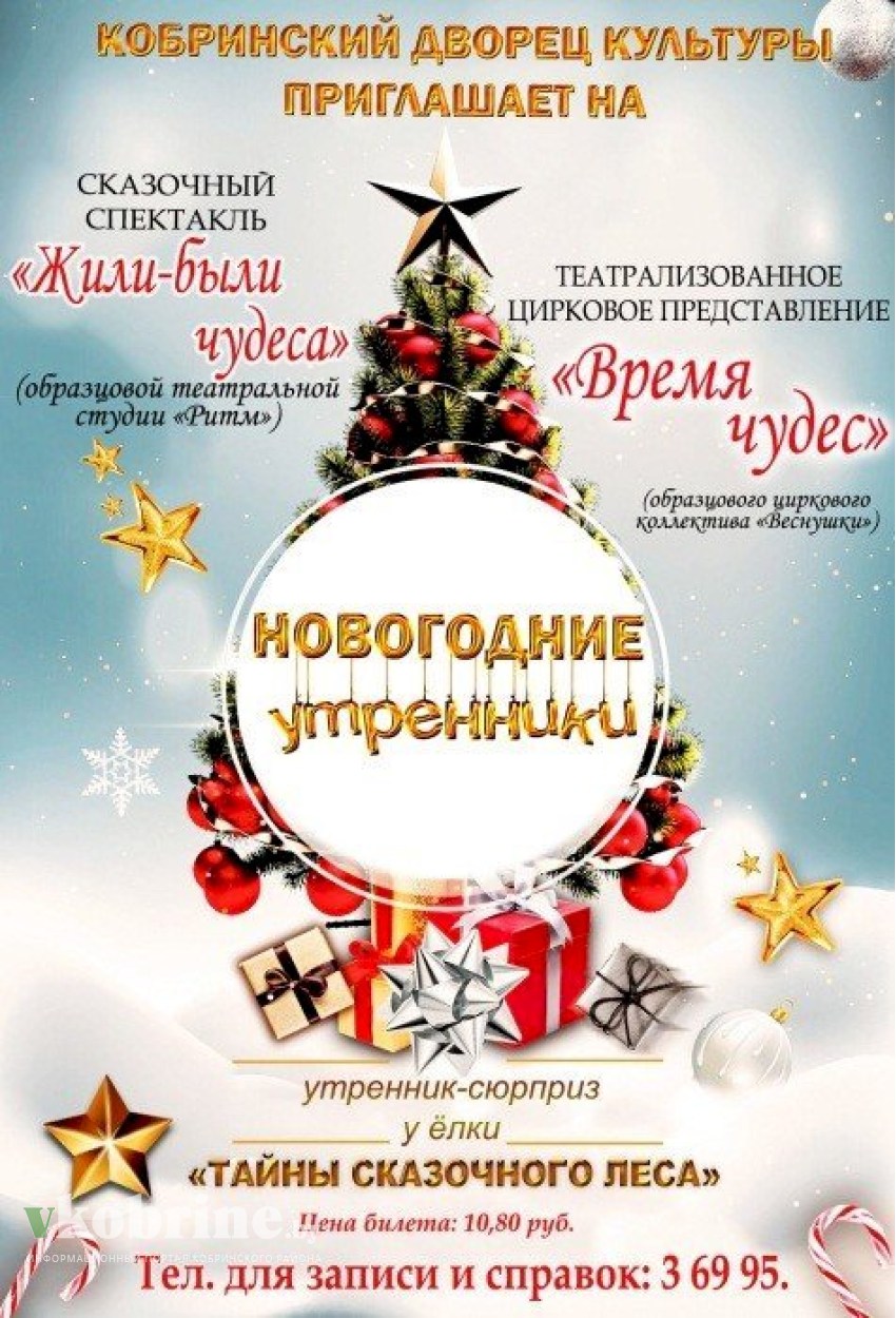 Дворец культуры, музей, ледовая арена... Афиша мероприятий в Кобрине