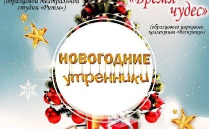 Дворец культуры, музей, ледовая арена... Афиша мероприятий в Кобрине