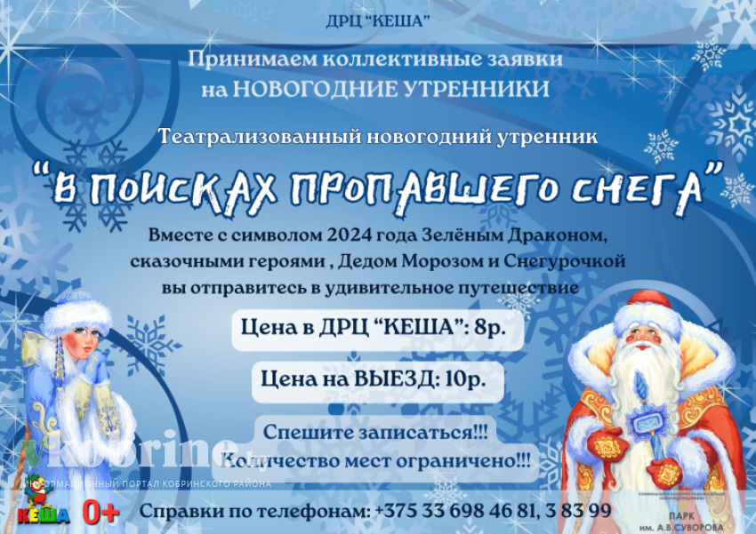 Дворец культуры, музей, ледовая арена... Афиша мероприятий в Кобрине
