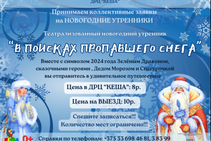 Дворец культуры, музей, ледовая арена... Афиша мероприятий в Кобрине