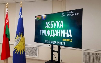 Молодежный проект «Азбука гражданина» стартует в Беларуси 18 января