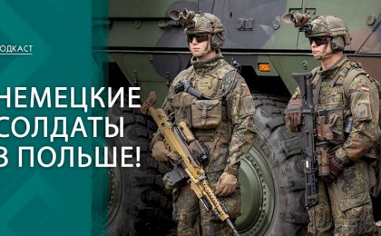 Ярмо на шее и жажда реванша! Зачем Польша пригласила немецкие войска? 