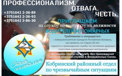 Кобринский РОЧС приглашает на службу по контракту водителей и пожарных