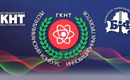 Стартовал прием заявок на конкурс лучших инновационных проектов 2024 года