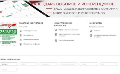 ЦИК запустил на официальном сайте сервис по поиску участка для голосования