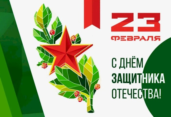 Поздравление с Днем защитников Отечества депутата Палаты Представителей Национального собрания Республики Беларусь Василия Демидовича