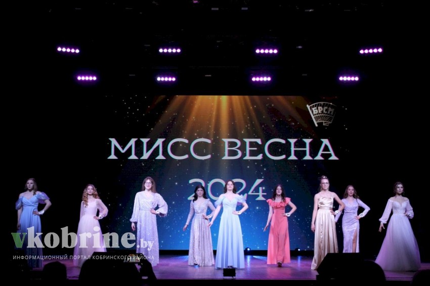 29 марта в Кобрине прошел конкурс грации и артистического мастерства - «Мисс Весна - 2024». ФОТОРЕПОРТАЖ