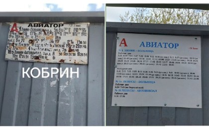 На остановках Кобрина появятся новые таблички с расписанием