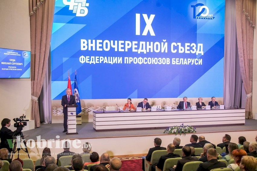 На IX (внеочередном) съезде Федерации профсоюзов Беларуси избрали 80 делегатов ВНС