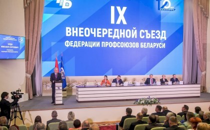 На IX (внеочередном) съезде Федерации профсоюзов Беларуси избрали 80 делегатов ВНС