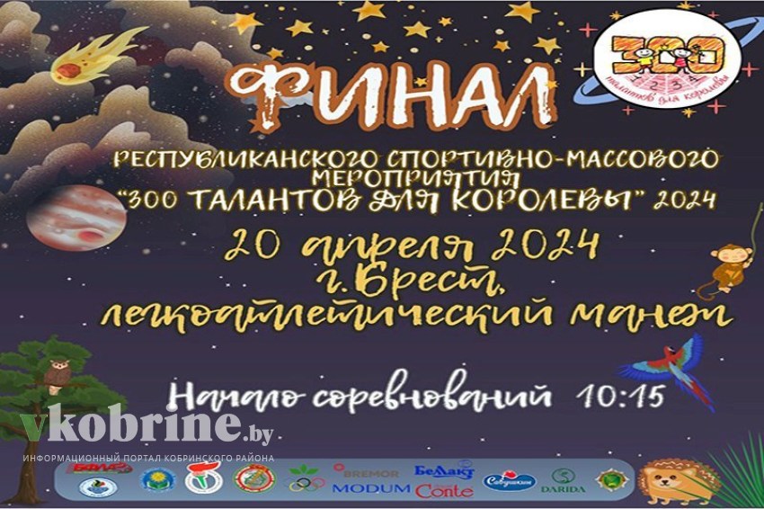 Республиканское легкоатлетическое спортивно-массовое мероприятие «300 талантов для Королевы»