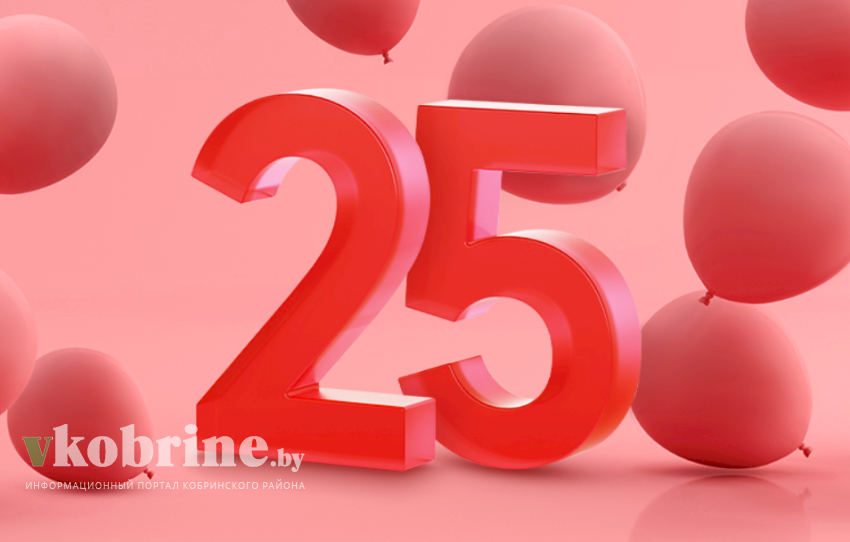 25 лет нам, а сюрпризы – вам: отмечайте день рождения А1 вместе со специальными предложениями и акциями