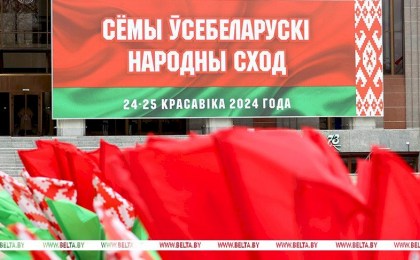 Время выбрало нас! Всебелорусское народное собрание пройдет 24-25 апреля во Дворце Республики