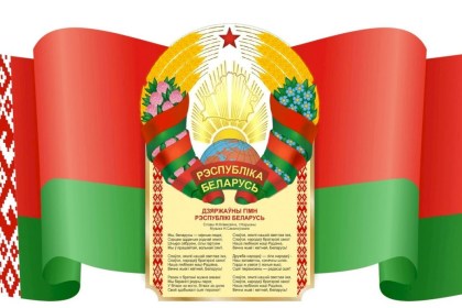 Поздравление руководства Кобринского района с Днем Государственного флага, Государственного герба и Государственного гимна Республики Беларусь!