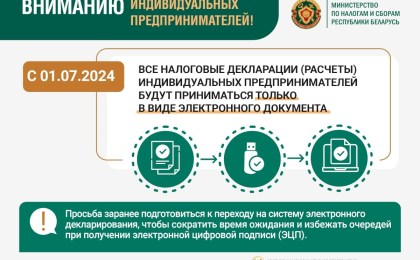 МНС информирует о том, что с 1 июля ИП обязаны подавать налоговые декларации в виде электронного документа