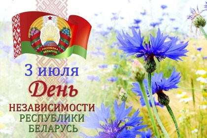 Поздравление руководства Кобринского района с Днем Независимости Республики Беларусь и 80-летием освобождения Беларуси от немецко-фашистских захватчиков!