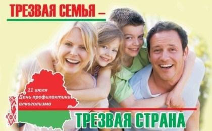 Помните, что алкоголизм разрушает здоровье и личность